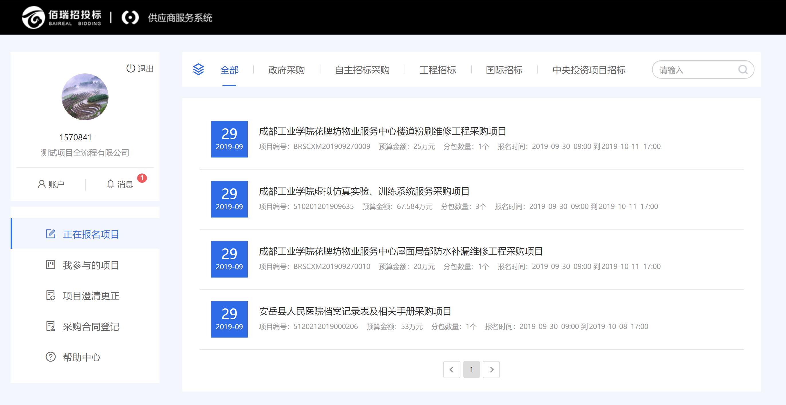供应商服务系统2.jpg 供应商服务系统2.jpg